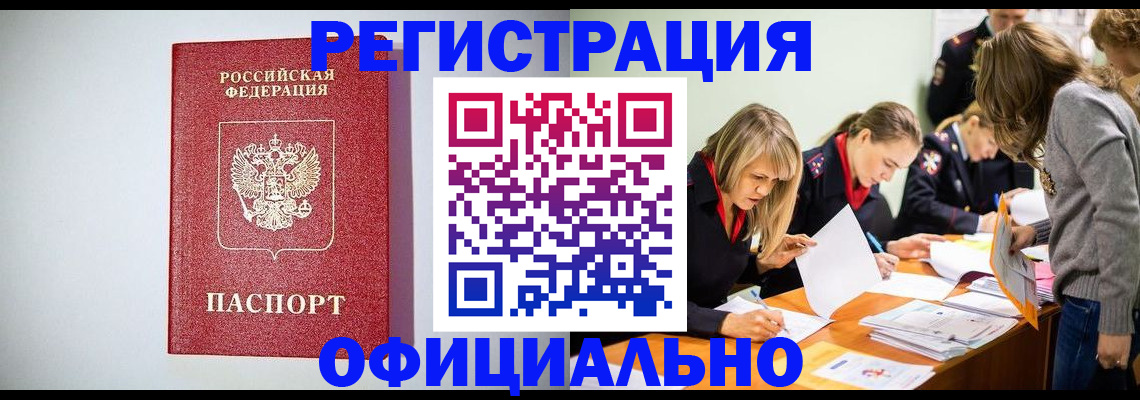 прописка от собственника в Ефремове