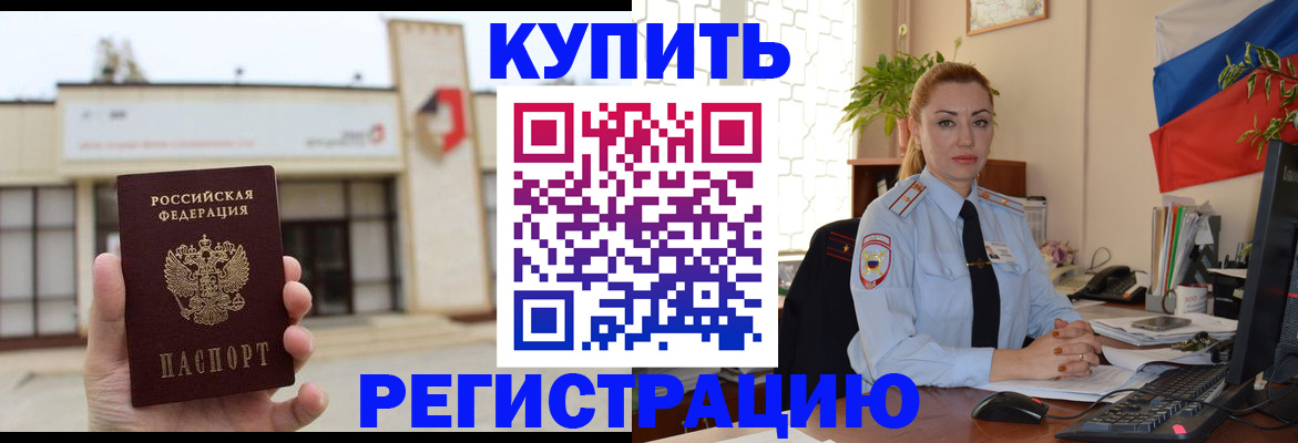 прописка иностранных граждан в Ефремове