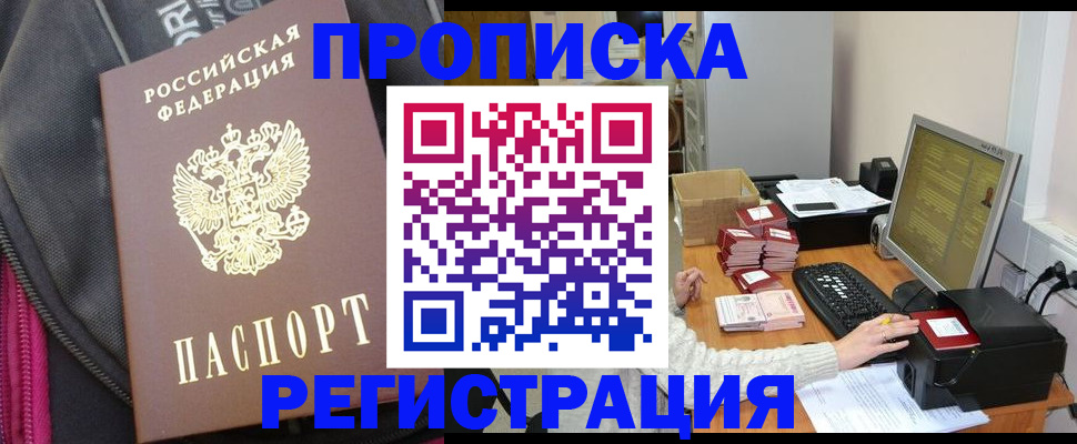 прописка для работы в Ефремове