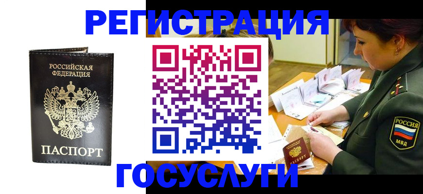 прописка для работы в Ефремове