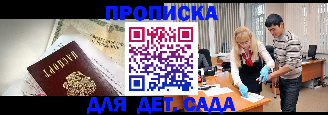 купить прописку в Ефремове